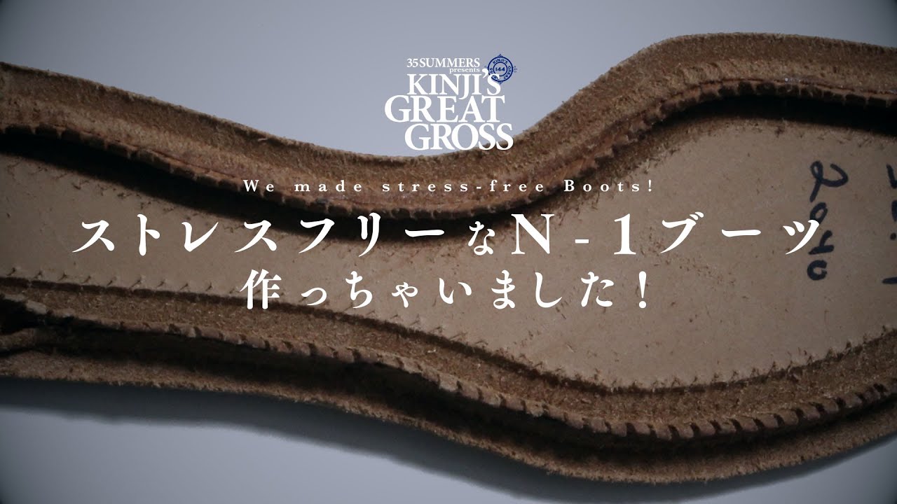 【Japanese】 KINJI’S GREAT GROSS #09 〜Der SAMMLER Solo × VIBERG / DSS N-1 BOOTS〜