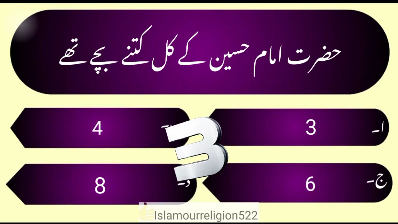 Muharram quiz questions and answers | Muharram quiz |