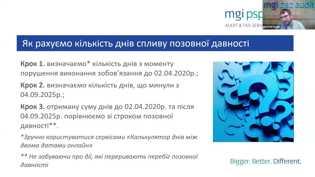 Щоквартальний вебінар для постійних клієнтів MGI PSP Audit 11.09.25