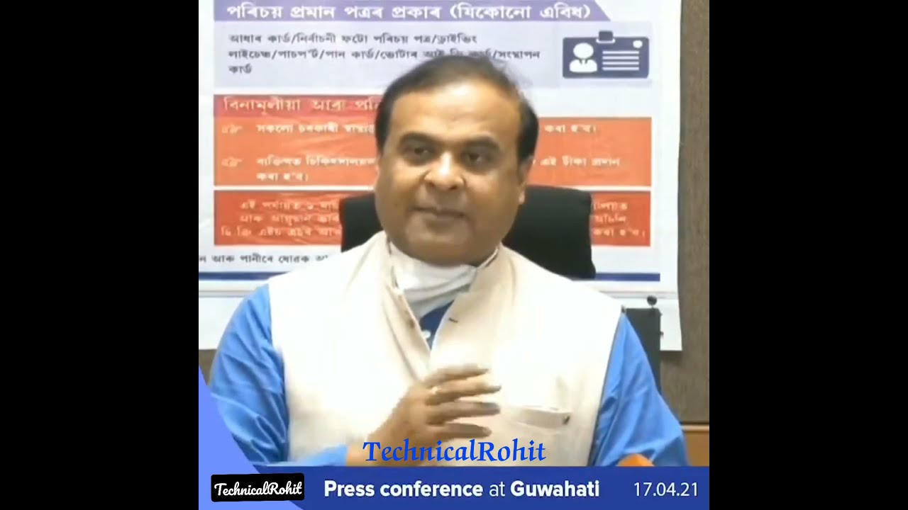 Himanta Biswa Sharma's Reply on HSLC Exam | SEBA News | Assam News...