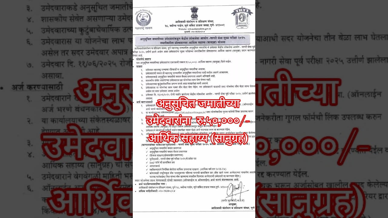 TRTI Pune | UPSC Mains Exam New Update.    #trti #trible #scholershipinformation #upsc