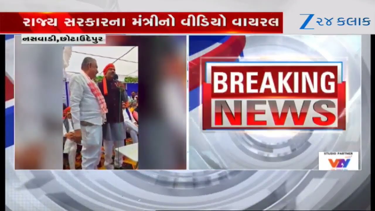 Bhavnagarના રાજ્યના મંત્રી P.C. Baranda દ્વારા દારૂ અડ્ડાં અંગે વિવાદસ્પદ નિવેદન, VIDEO VIRAL