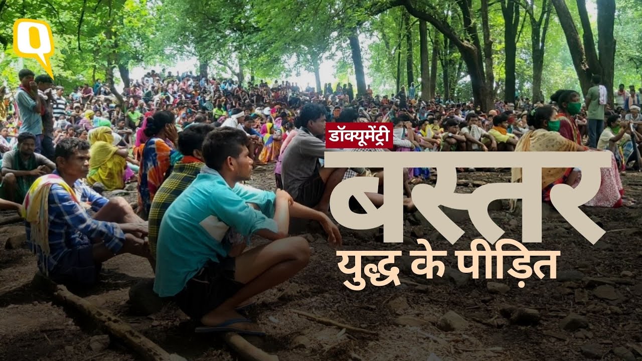 Bastar में आदिवासी क्यों करते हैं सुरक्षाबलों का विरोध? | Documentary | Quint Hindi