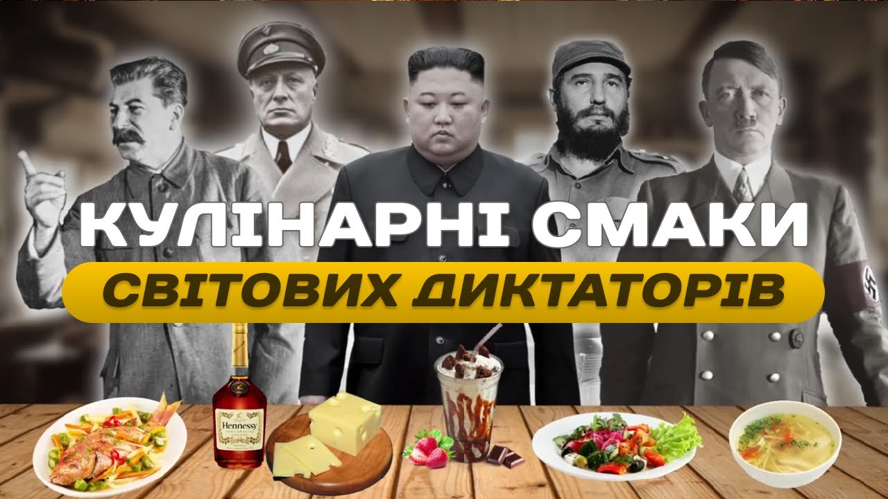 Диктатори на тарілці: що полюбляли їсти світові тирани?