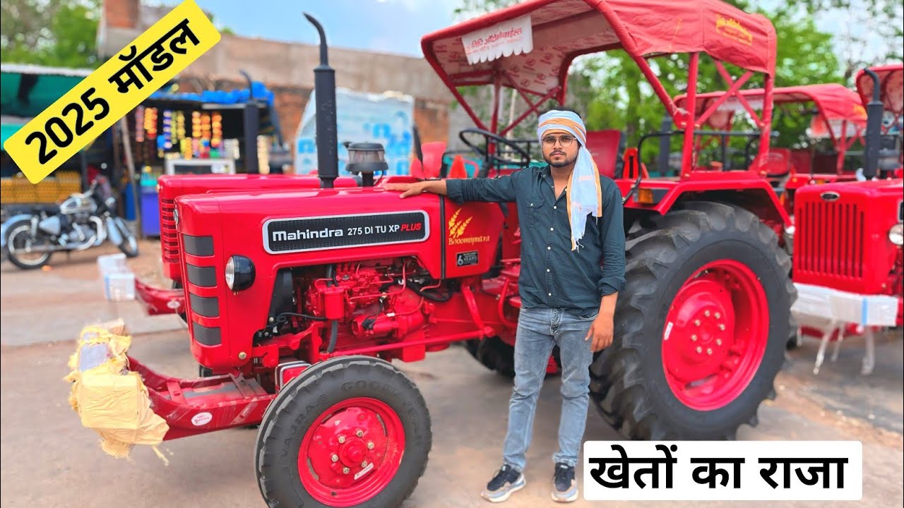 2025 Mahindra 275 Di Tu XP Plus Tractors 🚜 माइलेज, कीमत, फीचर्स, स्पेसिफ़िकेशन फुल जानकारी हिंदी 🔥