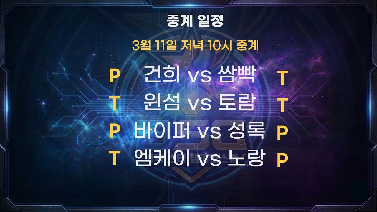 2026 바닥 챔피언스컵 16강 조별 승자전 ㅣ Full l 260311