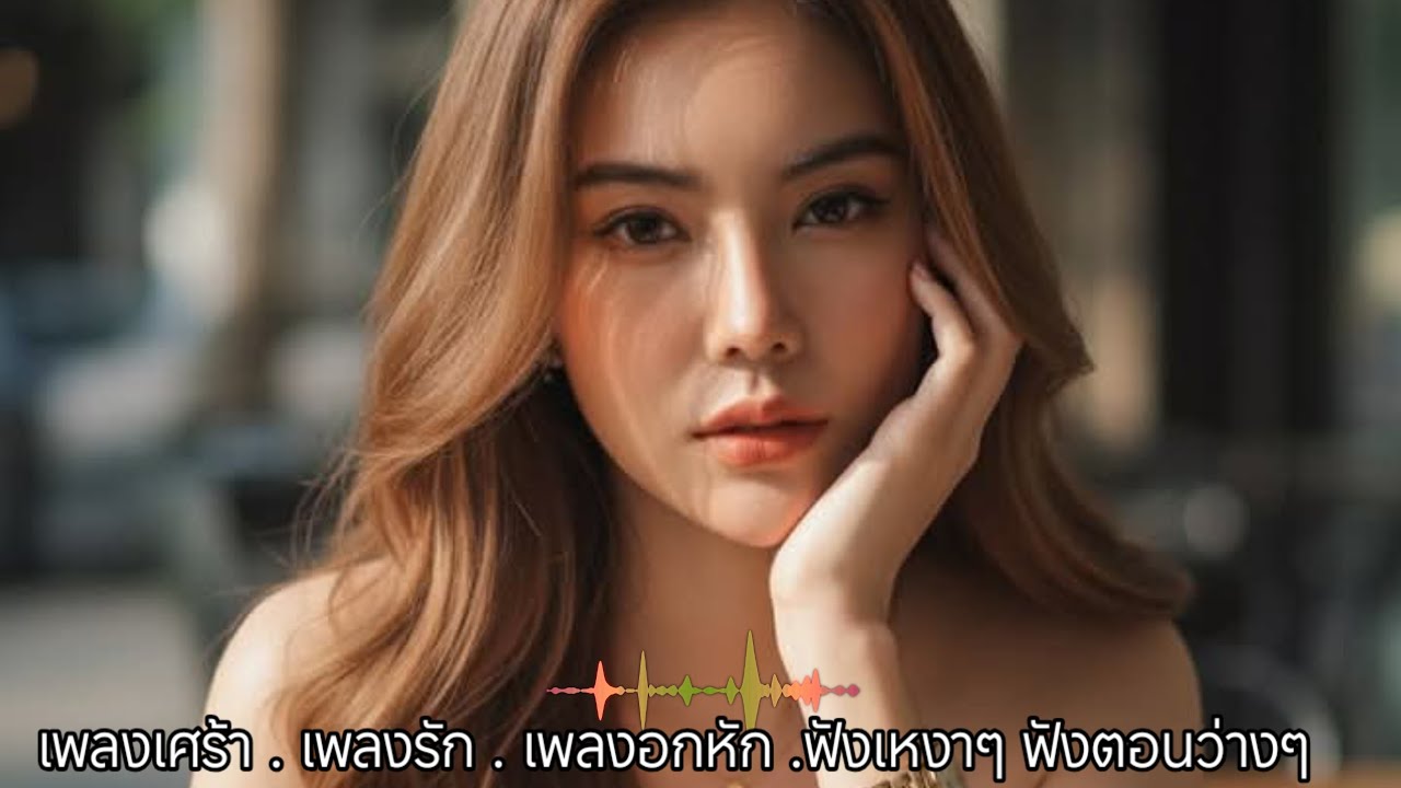 รวมเพลงสตริงอคูสติกโดนใจเพราะๆน่าฟัง ฟังเพลงสตริง เพลงใหม่ล่าสุด 💯