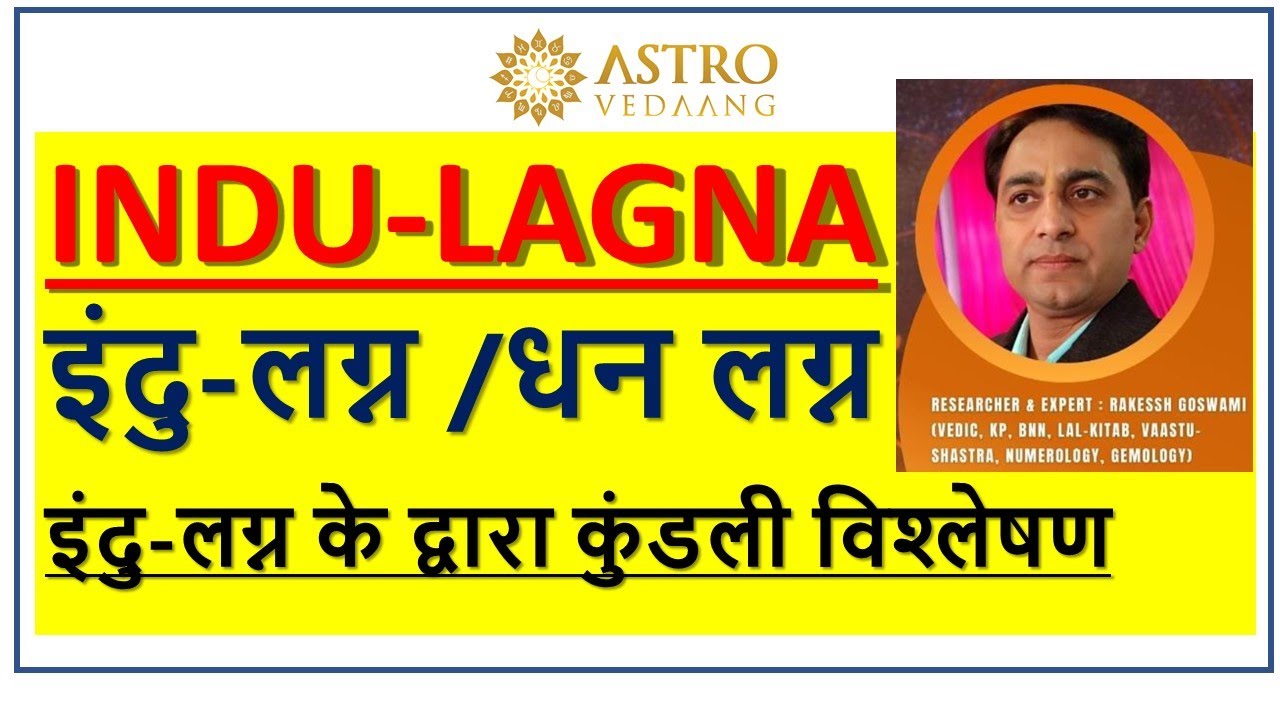 INDU LAGNA - इंदु लग्न !!!  धन-लग्न !!! WEALTH AND PROSPERITY IN LIFE !!! HOW TO FIND MONEY IN CHART