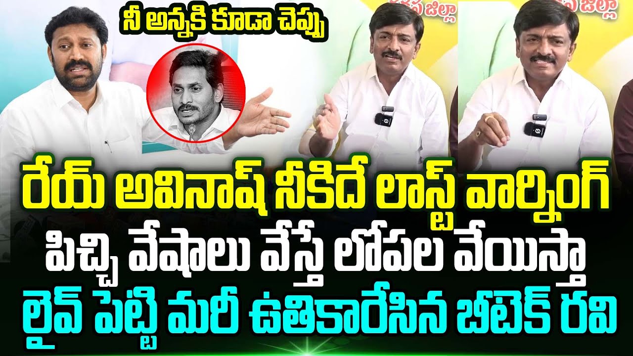Btech Ravi Strong Counter To Ys Avinash Reddy Comments | Ys Jagan | Kadapa | Pulivendula | Trending