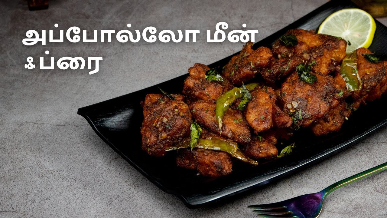 அப்போல்லோ மீன் ஃப்ரை ரெசிபி | மீன் ஃப்ரை | ஆந்திர ஸ்பெஷல் | Apollo Fish Fry Recipe in Tamil | Cookd