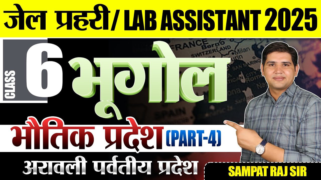 Rajasthan New vacancy🔴राजस्थान के भौतिक प्रदेश Day-6🔴अरावली पर्वतीय प्रदेश🔴#newvacancy