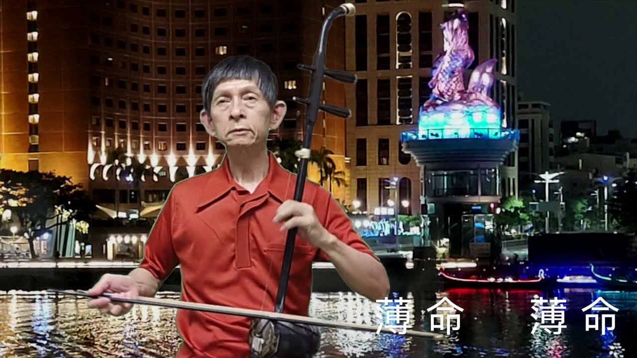 台語動聽老歌「南都夜曲」，本曲以bB調演奏並放慢數度以供二胡練習，二胡演奏  陳亮君老師。
