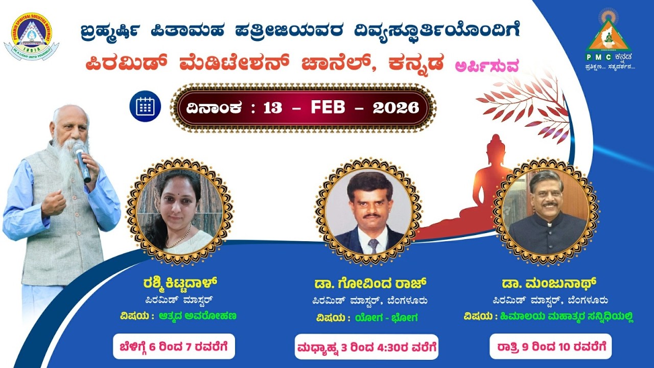 Aatmada Avarohana Swadhyaya Rashmi Kittadal 13/02/2026 Pmc kannada