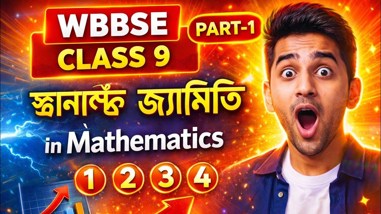 WBBSE Class 9 Mathematics | স্থানাঙ্ক জ্যামিতি Part-1 | Coordinate Geometry Explained in Bengali