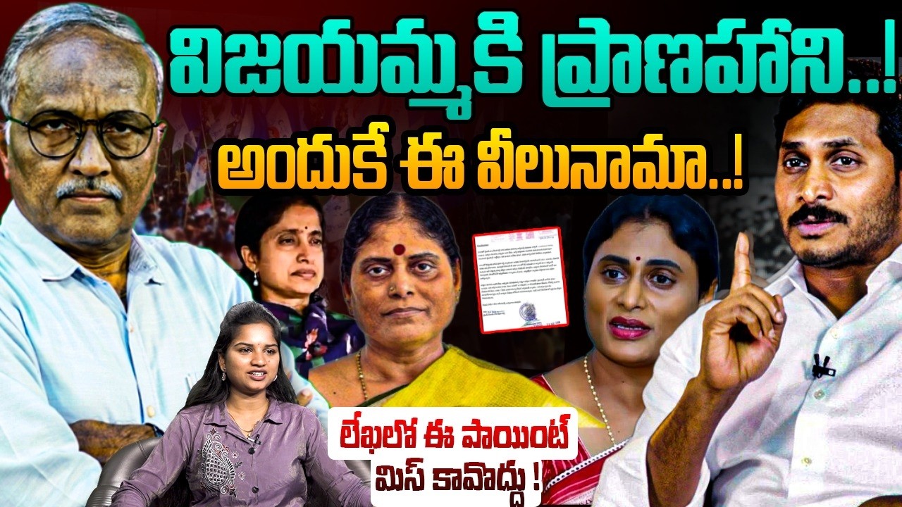 మేనల్లుడే జగన్ టార్గెట్? | Sr Journalist Satyamurthy on YS Vijayamma Letter | YS Jagan | YS Sharmila