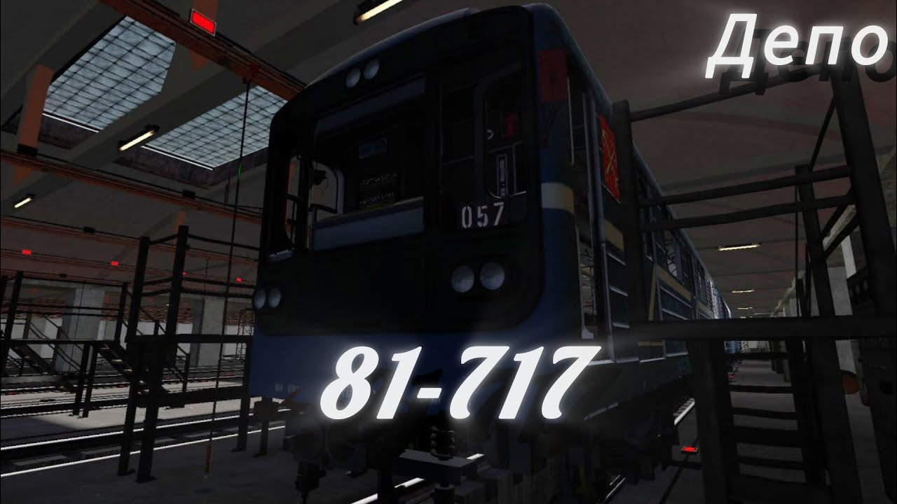 Запуск состава 81-717 (Номерной СПБ), в состоянии депо, в garry's mod метрострой