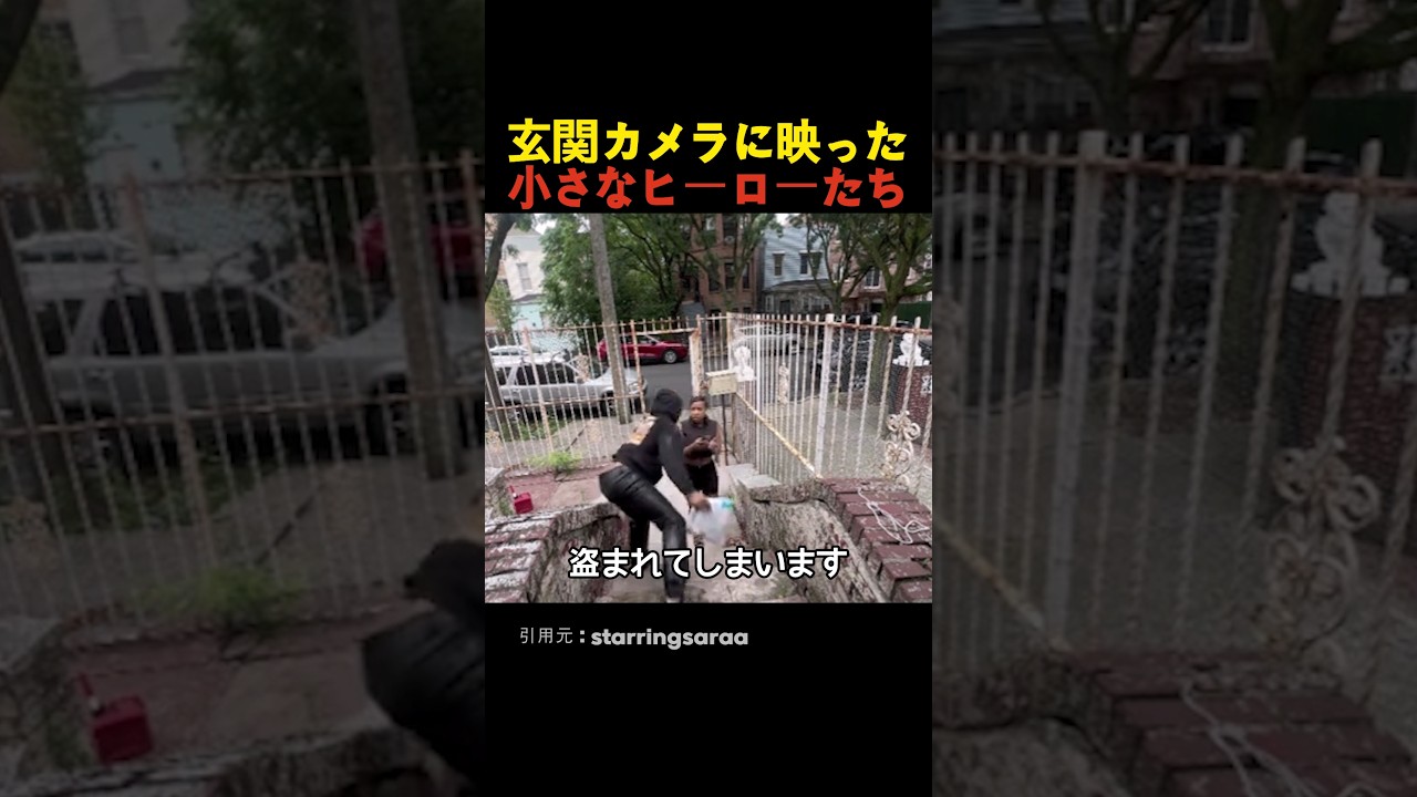 玄関カメラに映った小さなヒーローたち