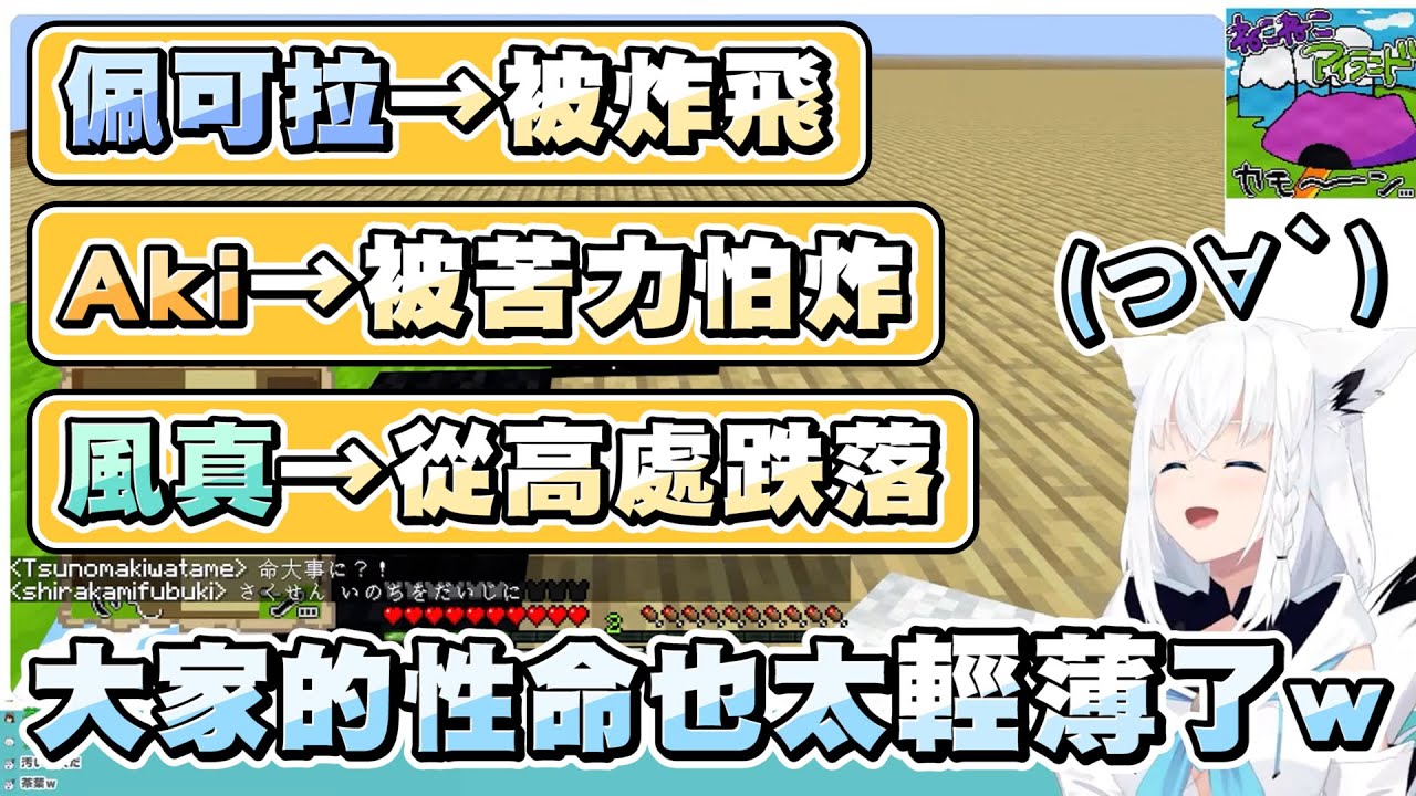 看到Holo成員們接連發生慘案的吹雪www 感嘆大家的性命也未免太輕薄了(つ∀`)【白上フブキ/白上吹雪】【Minecraft/當個創世神】20230911