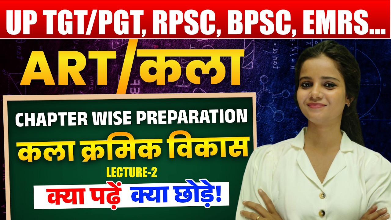 UP TGT/PGT, RPSC, BPSC,EMRS, KVS/NVS- ART| कला क्रमिक विकास ||#EMRS_TGT_ART #EMRS_ART #up_lt_grade