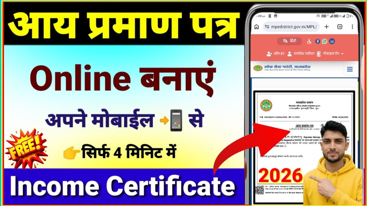 Aay Praman Patra Kaise Banaye 2026 | Mobile se ✅ मध्यप्रदेश आय प्रमाण पत्र कैसे बनाये | MP eDistrict