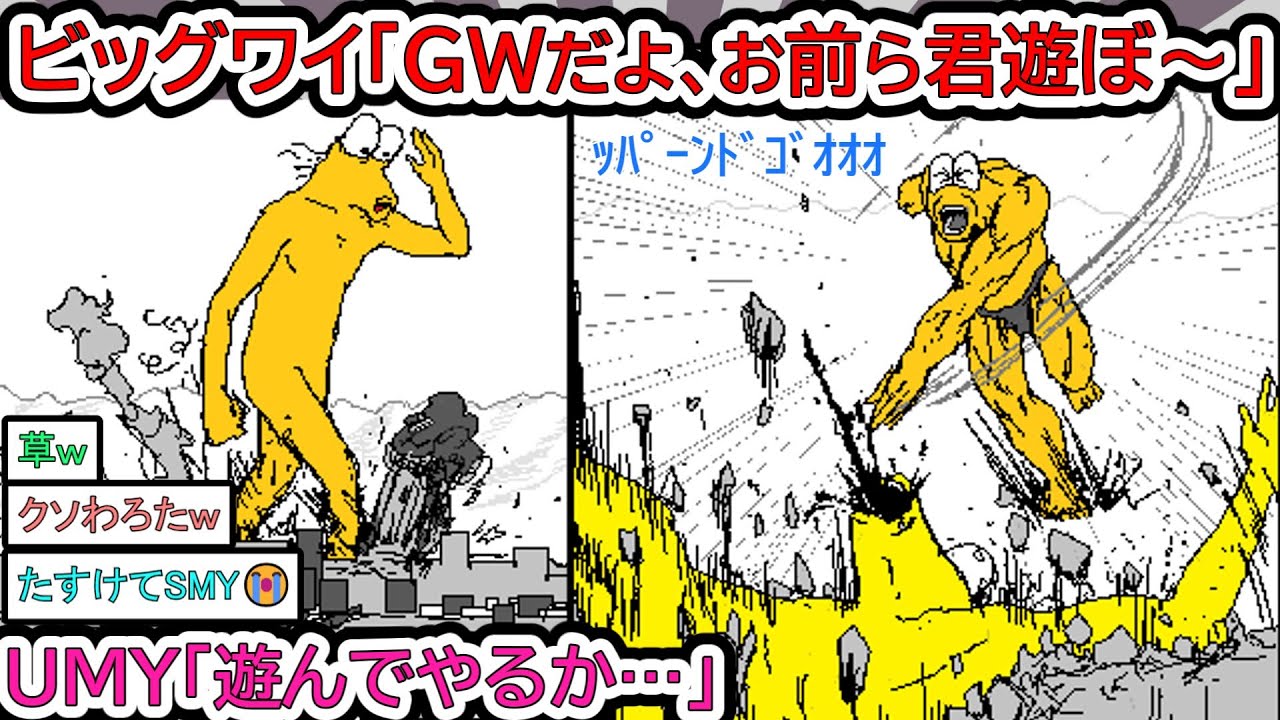 【再編集・総集編】ビッグワイ「お前ら君遊ぼ～」ウルトラムキムキワイ「遊んでやるか…」【2ch 面白いスレ】【なんJ】【音声：ずんだもん】【VOICEVOX】