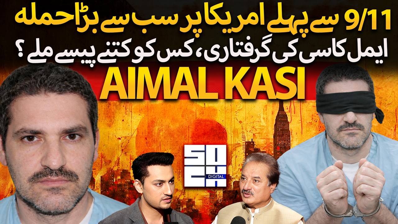 The Untold Story of Aimal Kansi ! The Most Wanted Man in American History | Ft. Naeem Mustafa