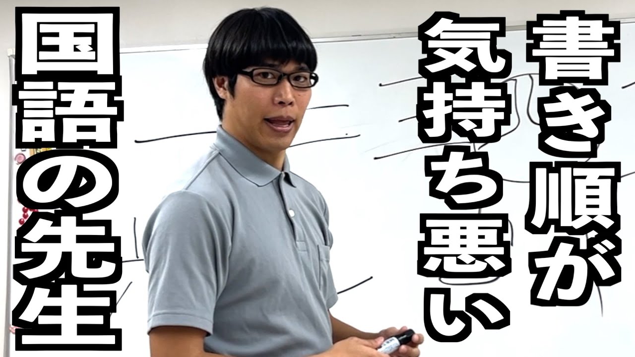 【ヤバすぎる先生】漢字の書き順が変すぎる国語の先生【コント】