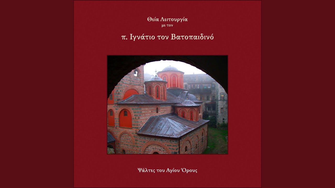 Άγιος ο Θεός, ήχος πλ. α΄