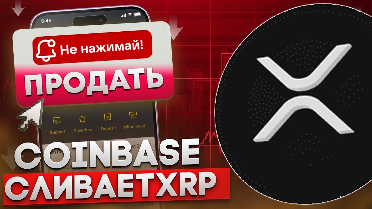 XRP PRICE EXPLODES TO $5 AMONG ETF LAUNCH - COINBASE XRP SALE
