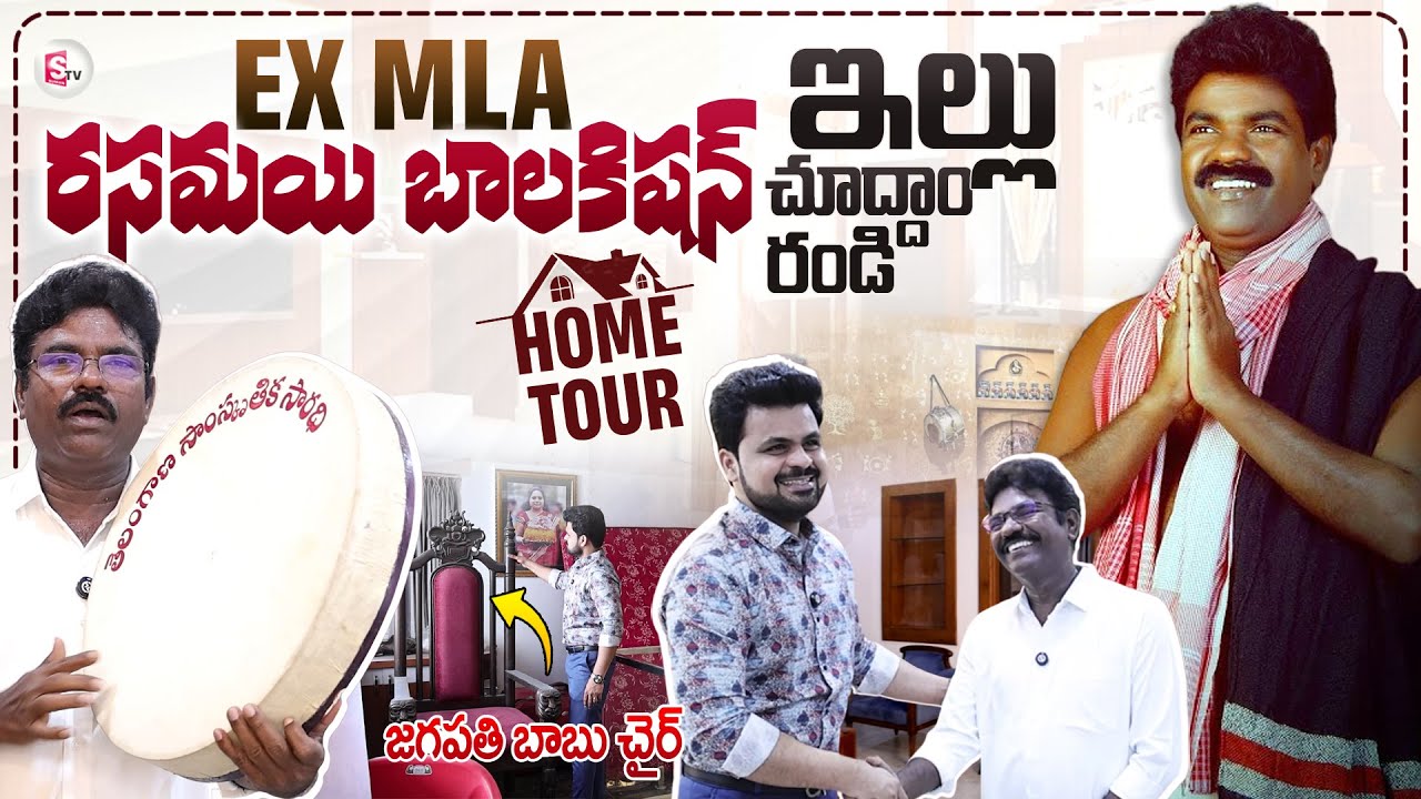 Ex MLA Rasamayi Balakishan Home Tour | Anchor Roshan | Telugu Interviews | Telangana | @SumanTV