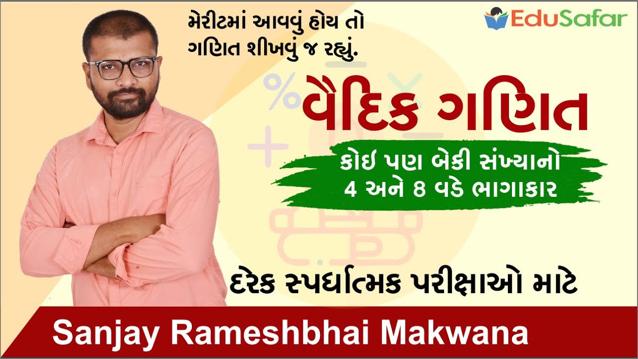 કોઇ પણ બેકી સંખ્યાનો 4 અને 8 વડે ભાગાકાર | Vedic Maths in Gujarati- Short Tricks For Division-1