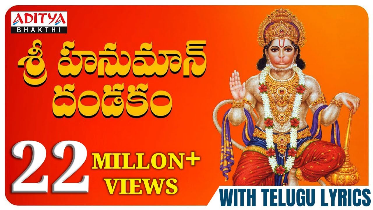 శ్రీ హనుమాన్ దండకం - Hanuman Dandakam | Hanuman Chalisa | #telugudevotionalsongs #hanumanchalisa