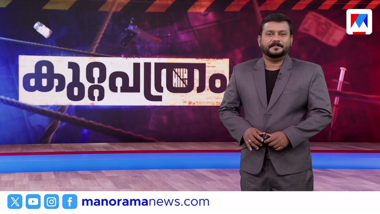 ദിവ്യഗര്&zwj;ഭം വാഗ്ദാനം ചെയ്ത് പീഡനം | കുറ്റപത്രം​ | Kuttapathram | 10 PM News | November 29, 2025