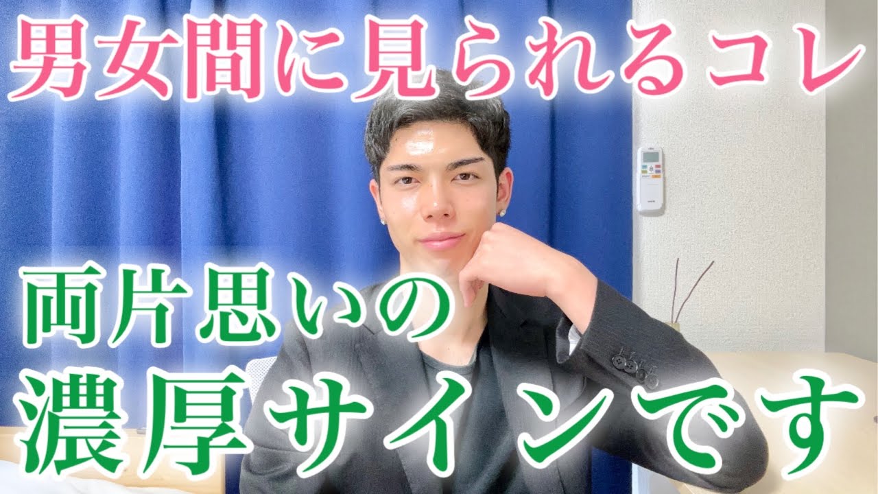 【脈ありサイン】お互いに「両片思い」し合ってる男女間に見られる濃厚サイン９選【男性心理】