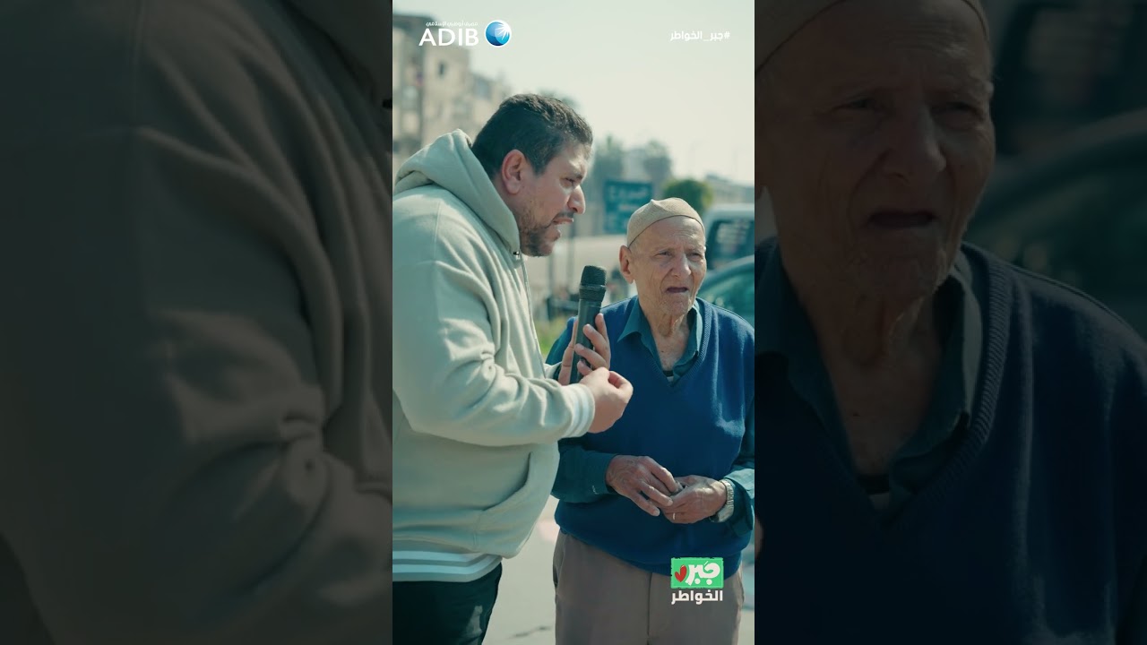 مذيع الشارع| جبر الخواطر| ملاك علي هيئة انسان