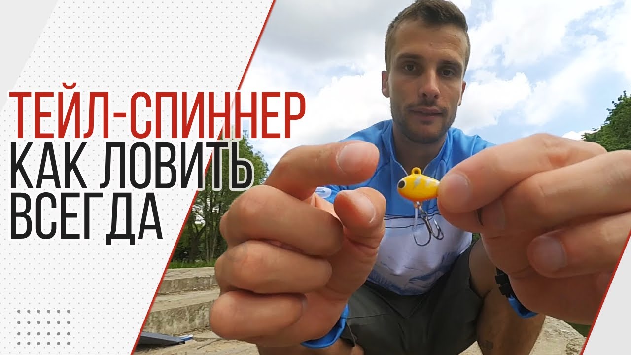Тейл-спиннер. Важные моменты! Розыгрыш приманок!