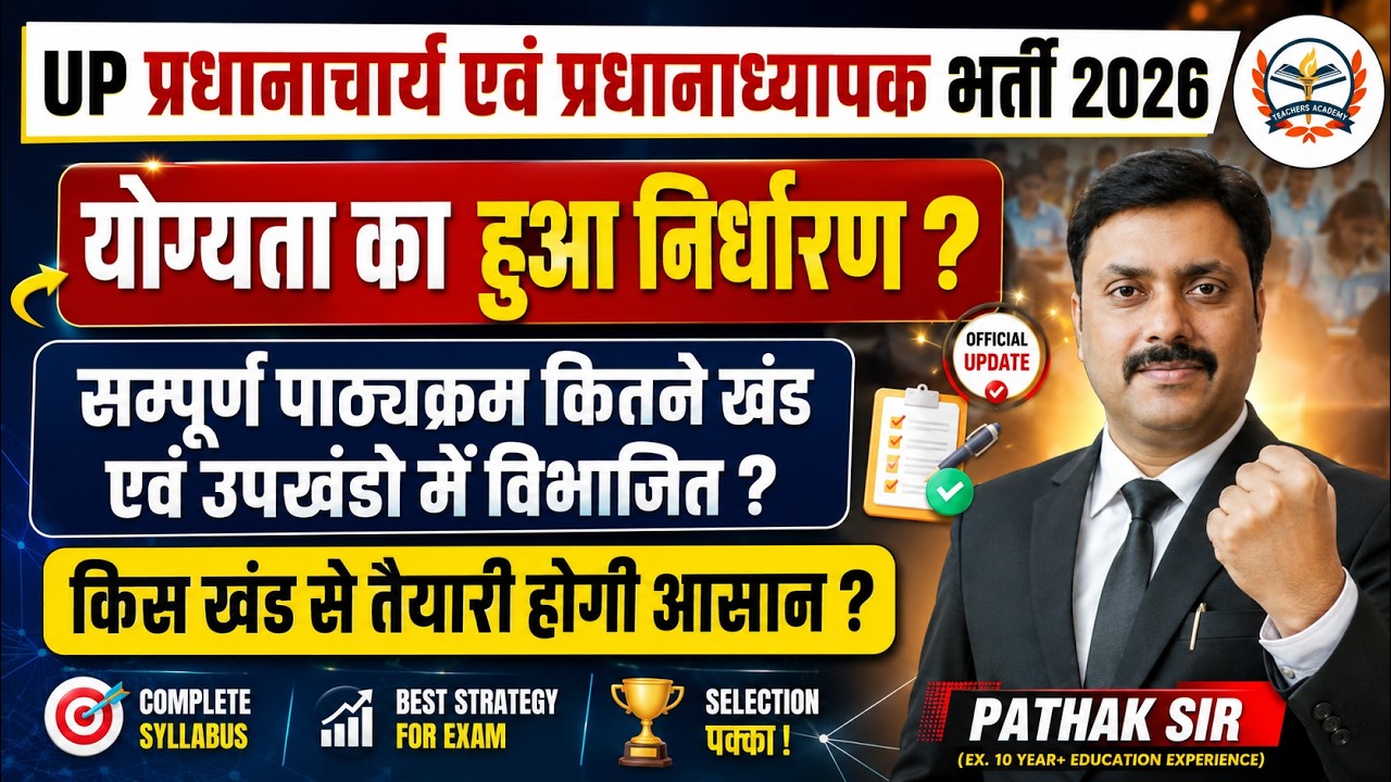 UP Aided Inter College Principal Syllabus 2026।High school&Inter Principal Vacancy तैयारी होगी आसान?