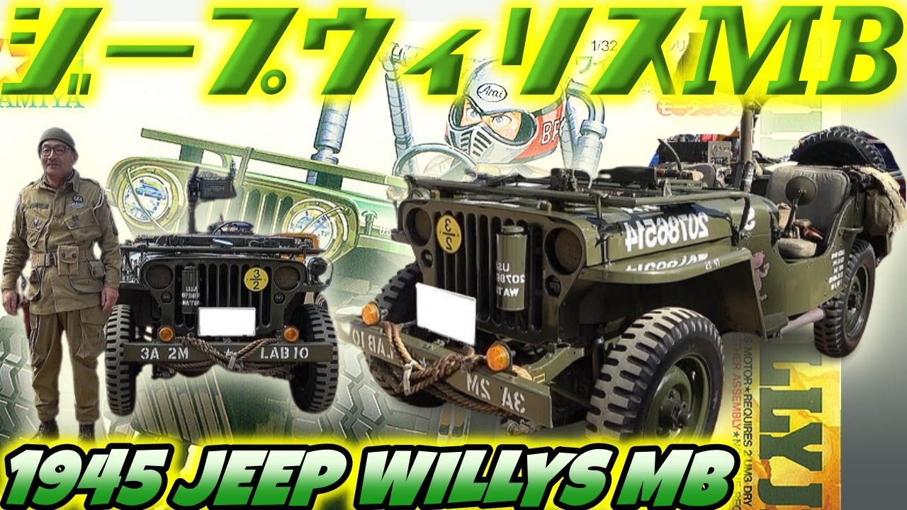 【旧車】リアルタミヤ ワイルドウィリスMB1945年式進駐軍仕様のジープとコスプレがキマッた本物の機関銃装備の【1945 JEEP WILLYS MB】天川村 旧車の集い