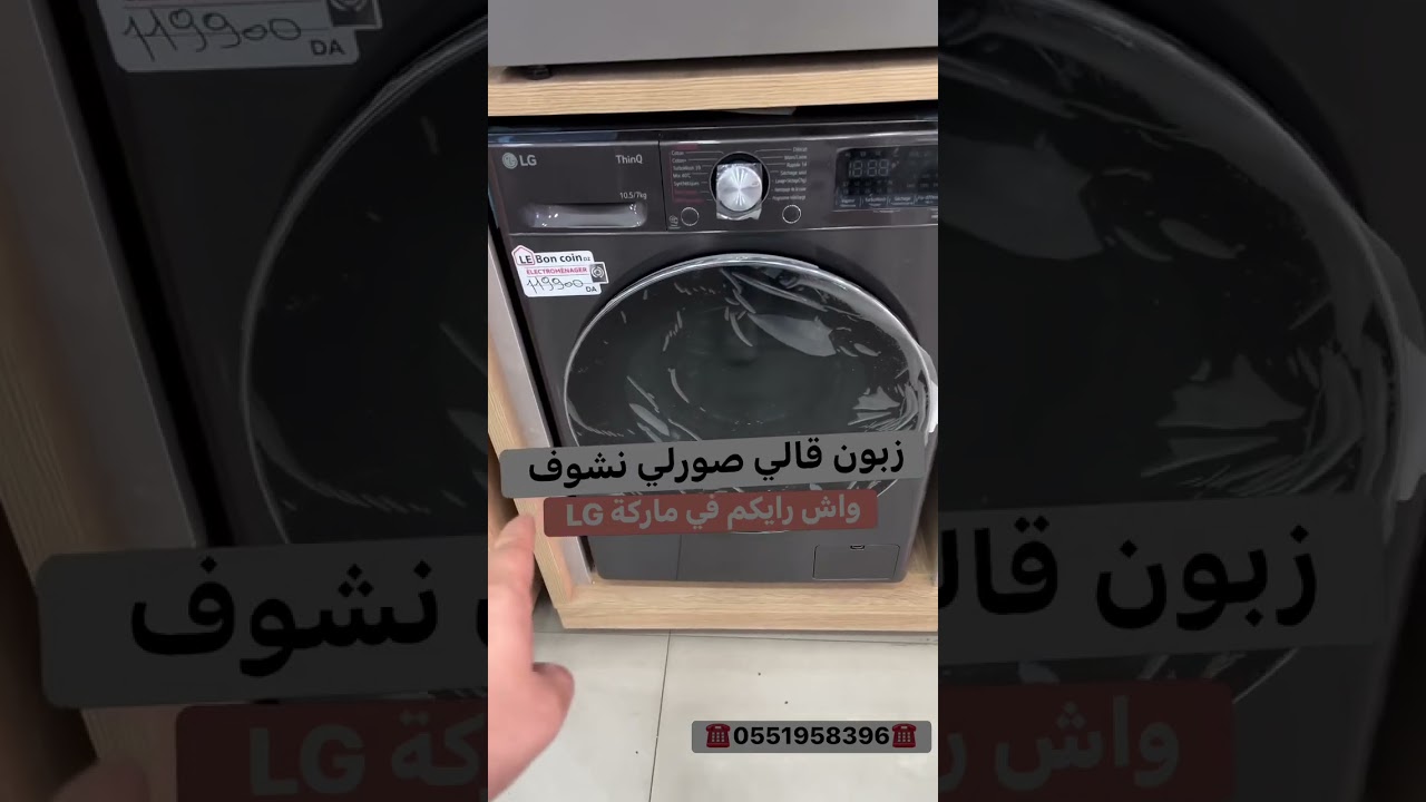 سعر لافيسال LG في الجزائر اليوم