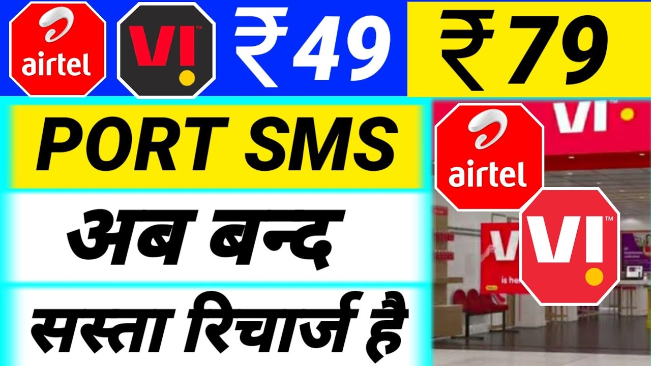 Airtel 49 Recharge Ma Port Sms Sand Nahi Ho Raha Ha | Vi 49 Recharge Ma Port Sms Sand Nahi Ho रहा है