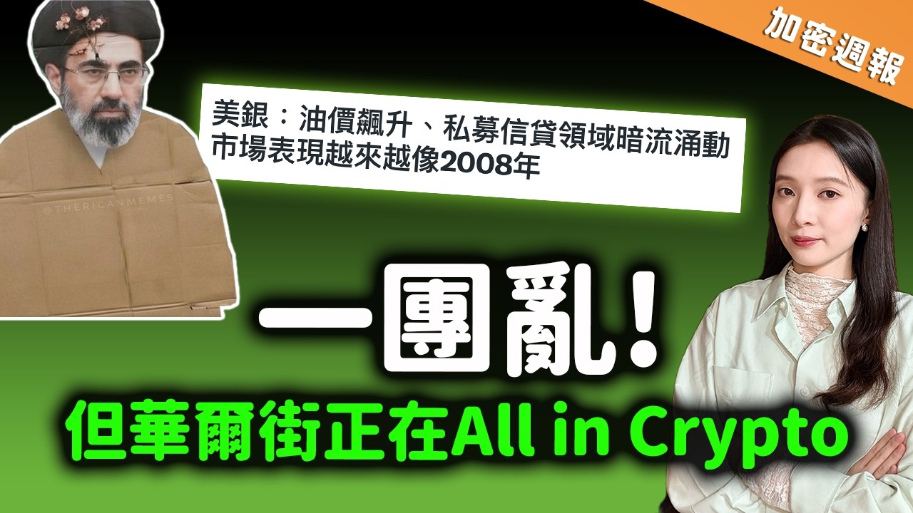 私募信貸又出事！這個山寨幣ETF竟然還沒流出過💰