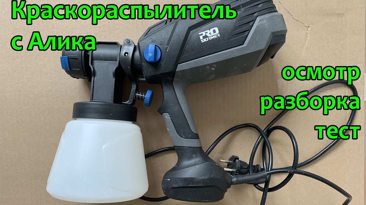 Краскопульт Prostormer c Алиэкспресс. Обзор