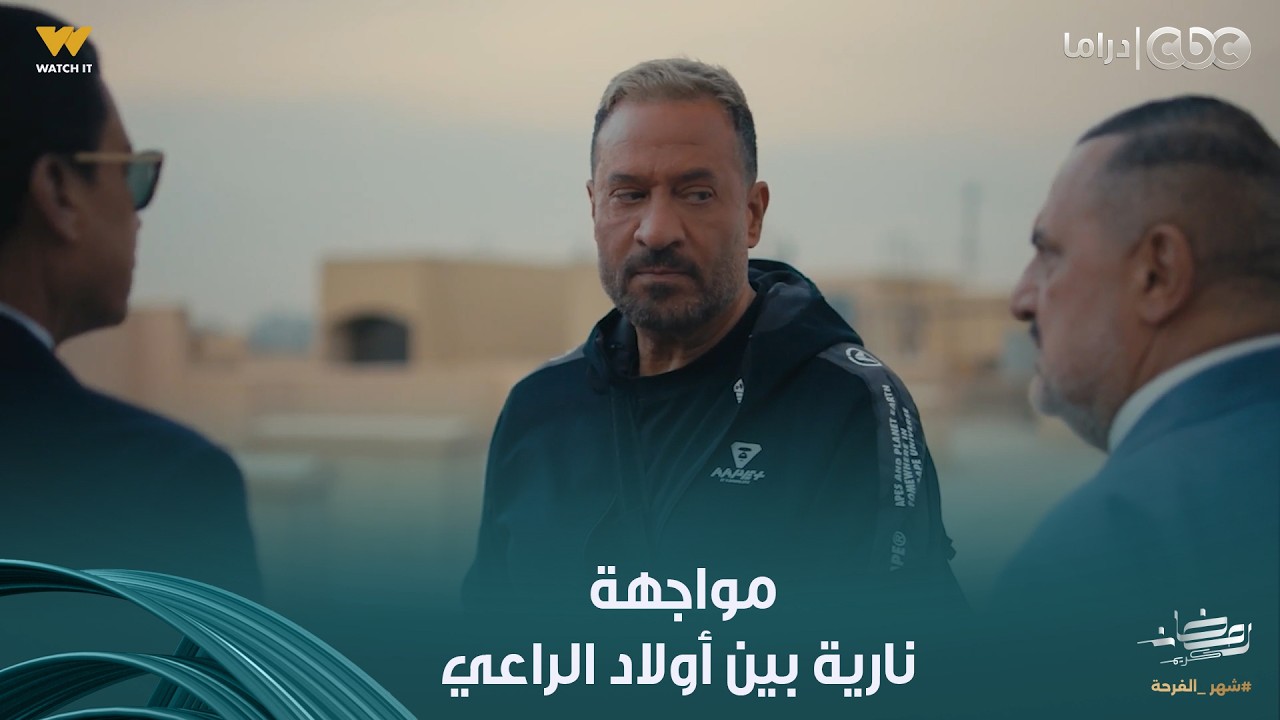 أولاد الراعي | أنت ماعندكش سرطان؟!.. مواجهة نارية بين راغب ونديم قدام موسى واللعب بقى على المكشوف