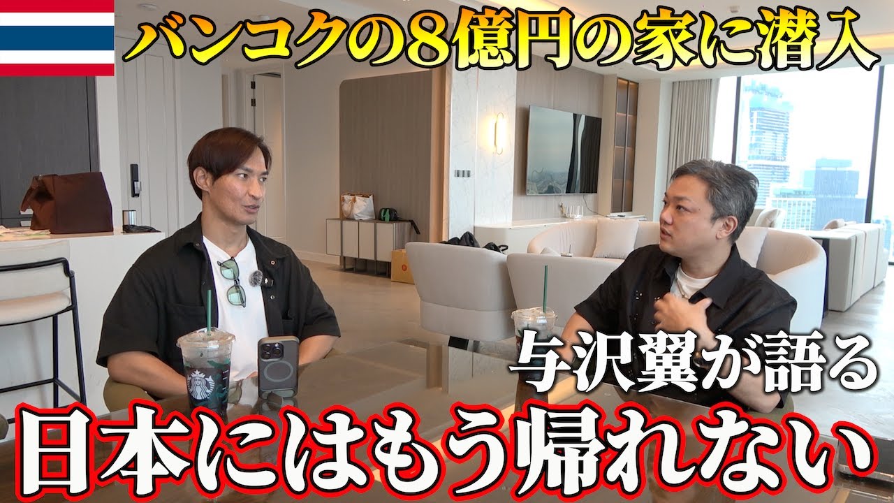 【炎上覚悟】与沢翼が語る