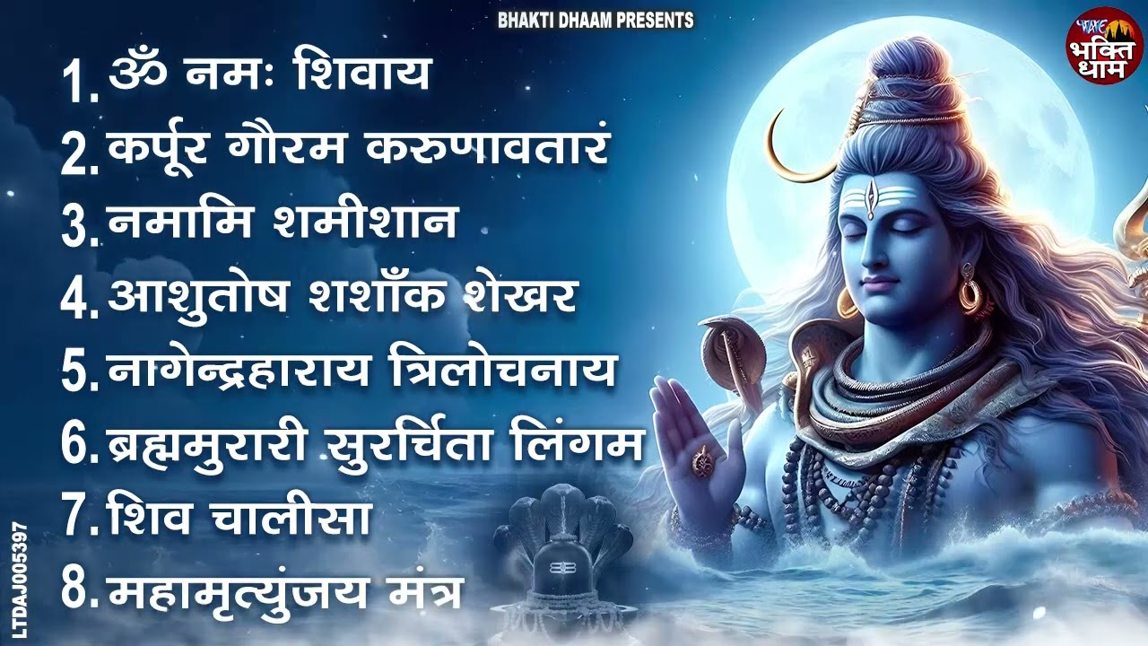 शिवरात्रि हिट भजन~ New Shiv Bhajan 2026~Shiv Bhajans ~New Bhajan 2026 ~Shivratri Bhajan 2026