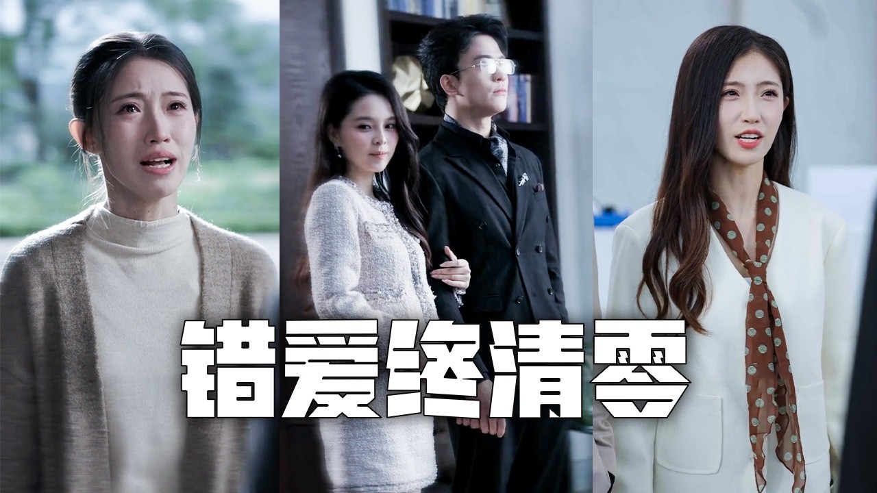 我為渣夫做了一百多次試管，他卻在我孕期帶情人回家！重返 18歲，我果斷拒絕渣男的追求，逆襲成為知名企業家，前夫悔到跪地！#親情#母愛#短劇全集#父愛