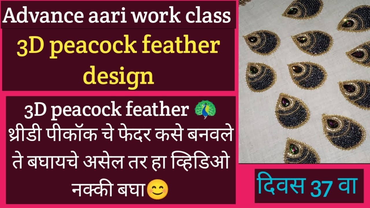 3D peacock feather🦚 3d पीकॉक फेदर मी कसे बनवले ते पूर्ण डिटेल मध्ये दाखवलेले आहे 😊 व्हिडिओ नक्की बघा