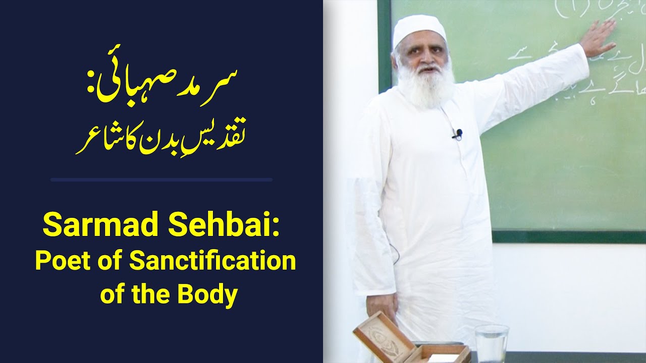 Sarmad Sehbai: Poet of Sanctification of the Body سرمد صہبائی: تقدیسِ بدن کا شاعر - Ahmad Javaid