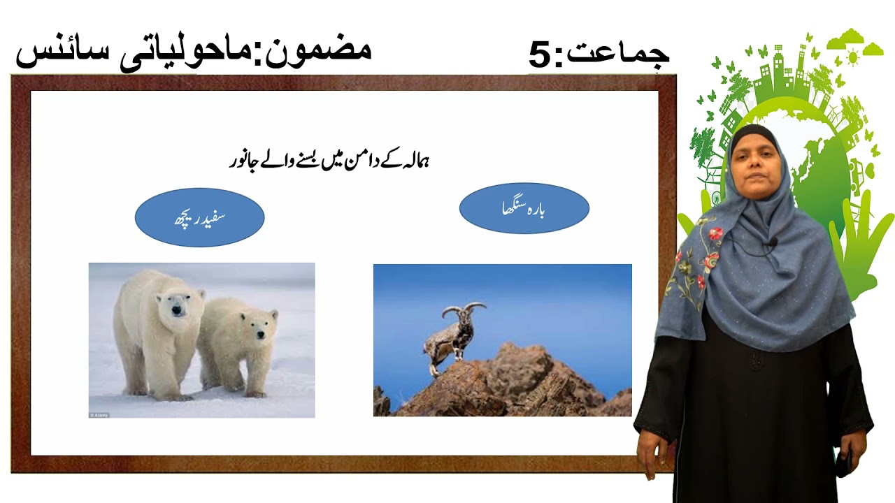 5TH STD | ENVIRONMENTAL STUDIES | LESSON NUM 15 PART 1 || SAMVEDA e-CLASSES URDU MEDIUM |
