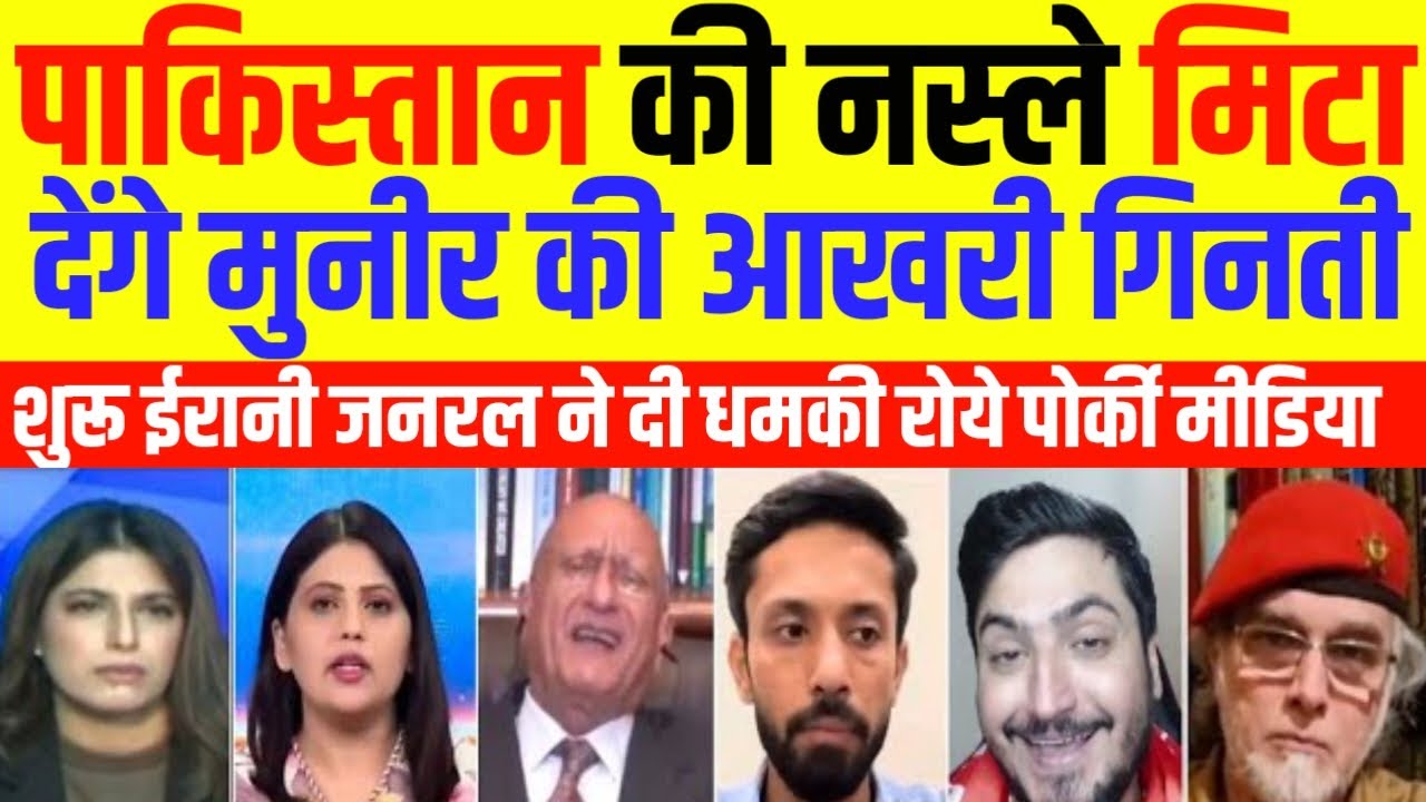 Pak Media Crying on Pakistan ki puri nasal milta denge Iran ke genral ne di dhamki | Pak Media React